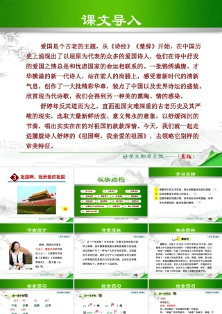3祖国啊，我亲爱的祖国 授课课件
