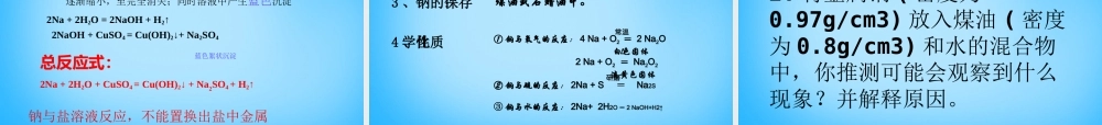 九年级化学下册 82 金属的化学性质课件 新人教版 课件