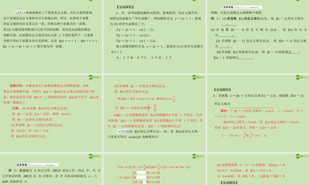 (高考风向标)高考数学一轮复习 第二章 第1讲 函数与映射的概念精品课件 理 课件