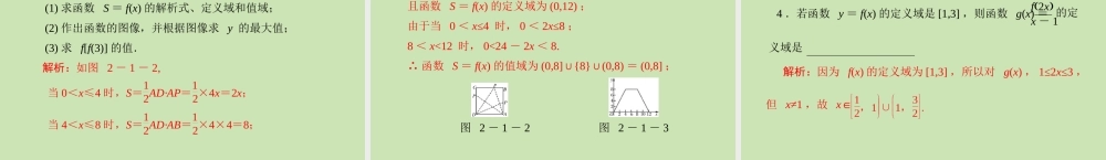 (高考风向标)高考数学一轮复习 第二章 第1讲 函数与映射的概念精品课件 理 课件