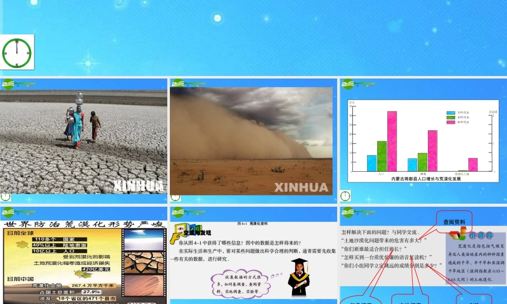 七年级数学上册 §4.1收集数据的方式课件 青岛版 课件