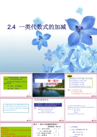 七年级数学上 2.4 一类代数式的加减课件北师大版 课件