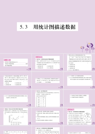 七年级数学上册 第5章 数据的收集与整理 5.3 用统计图描述数据课件 (新版)沪科版 课件
