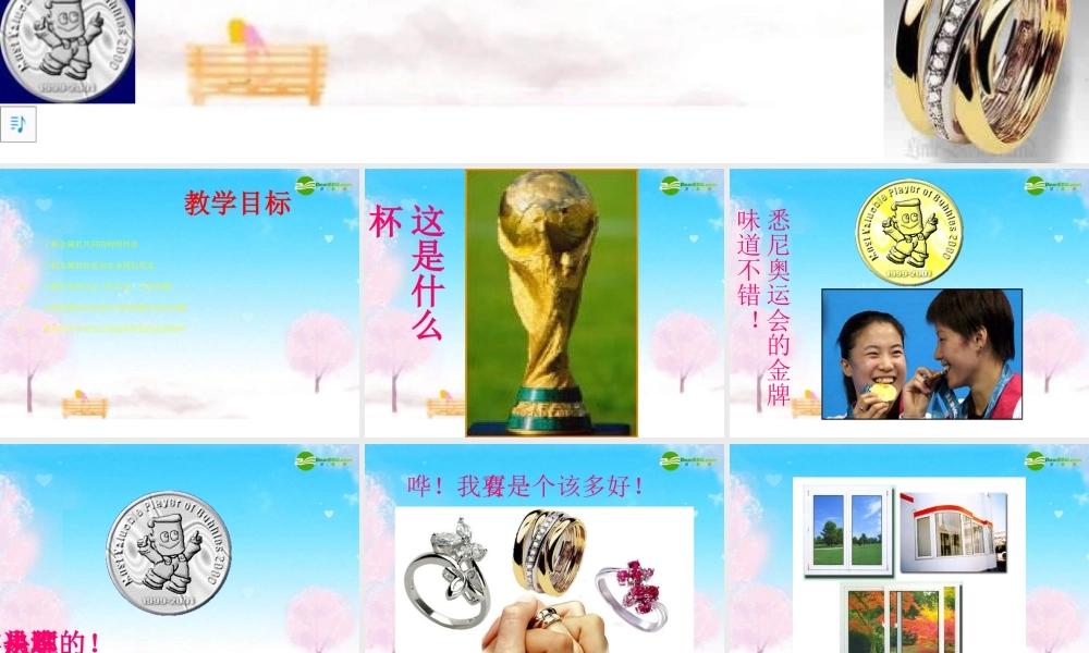 九年级化学下册 (金属材料)课件 人教新课标版 课件