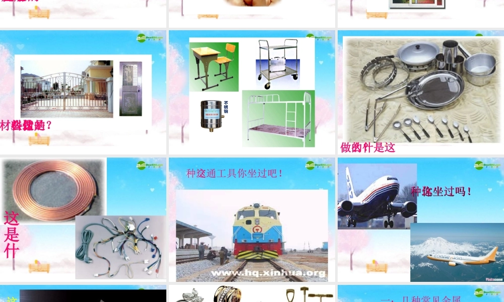 九年级化学下册 (金属材料)课件 人教新课标版 课件