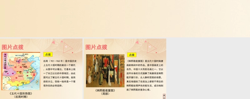 (秋季版)七年级历史下册 第一单元 隋唐时期：繁荣与开放的时代 第5课(安史之乱与唐朝衰亡)教材图片点拨素材 新人教版 素材