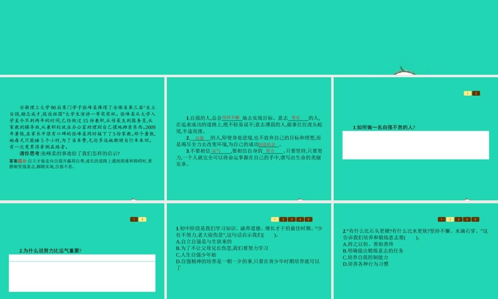 七年级政治上册 第4单元 少年当自强 第11课 做一个自强的人 第2框 自强不息课件 北师大版 课件