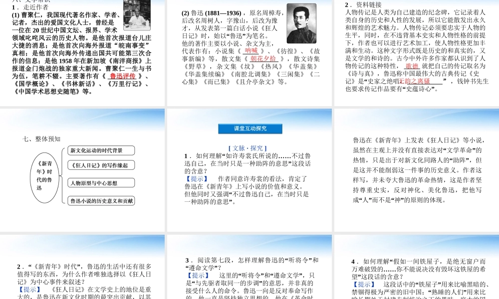 )时代的鲁迅精品课件 语文版必修2 课件