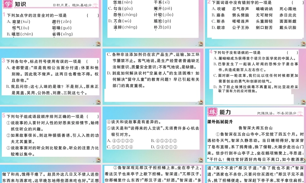 (贵州专版)九年级语文上册 第六单元 21 智取生辰纲作业课件 新人教版 课件