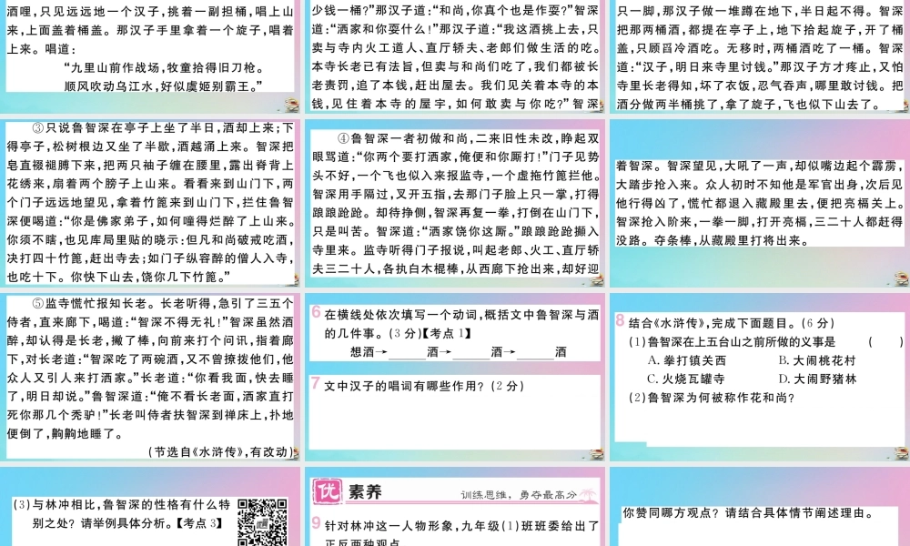 (贵州专版)九年级语文上册 第六单元 21 智取生辰纲作业课件 新人教版 课件