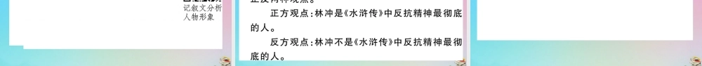 (贵州专版)九年级语文上册 第六单元 21 智取生辰纲作业课件 新人教版 课件