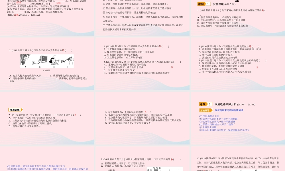 中考物理一轮复习 基础考点一遍过 第十五章 家庭电路与安全用电课件