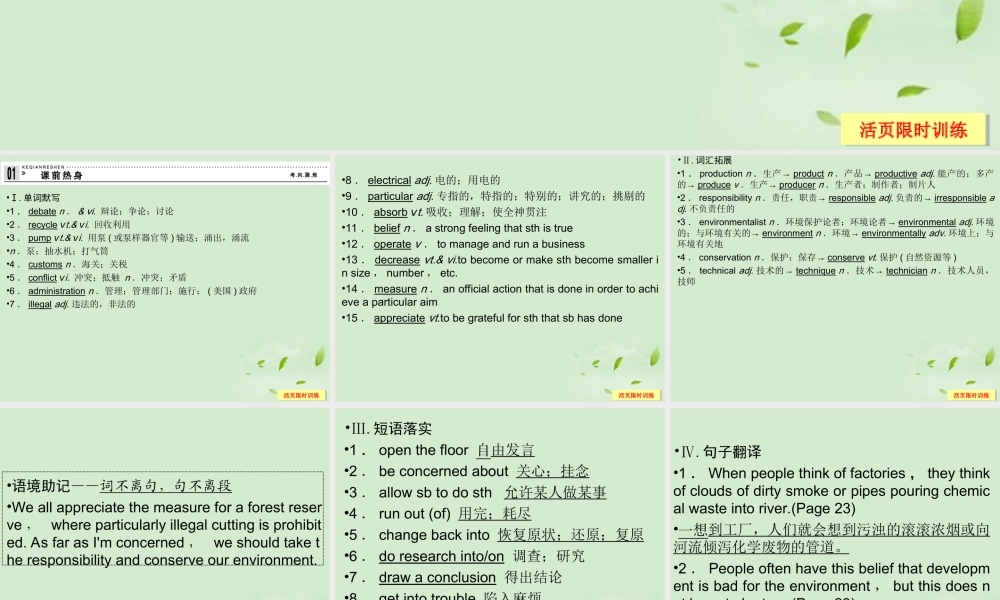 2Unit 2 The environment课件(江苏专用) 课件