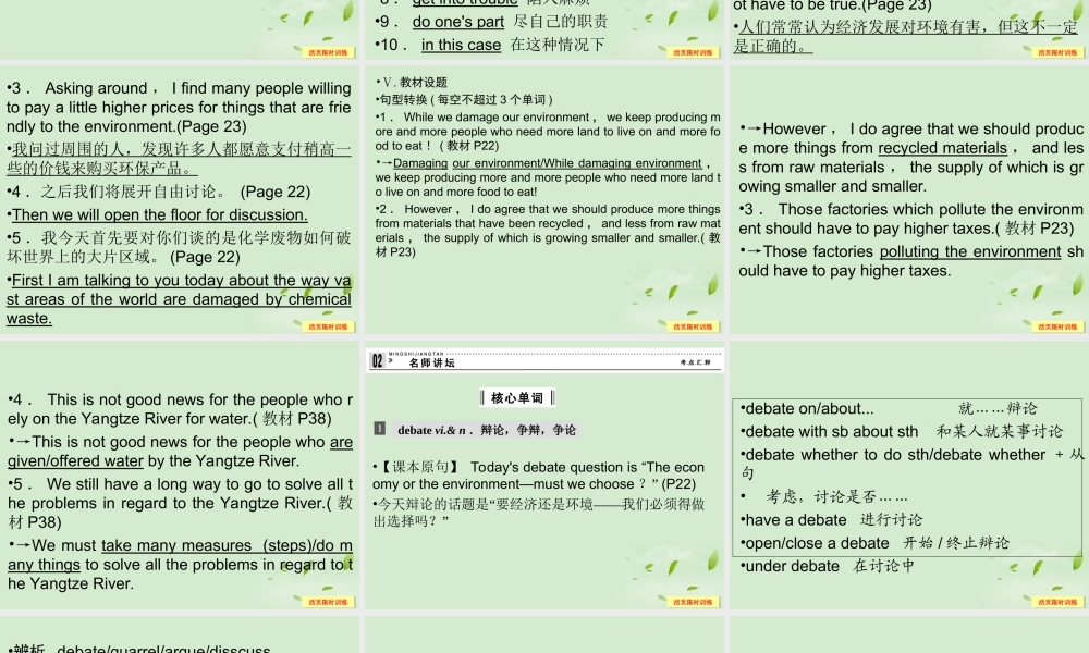 2Unit 2 The environment课件(江苏专用) 课件