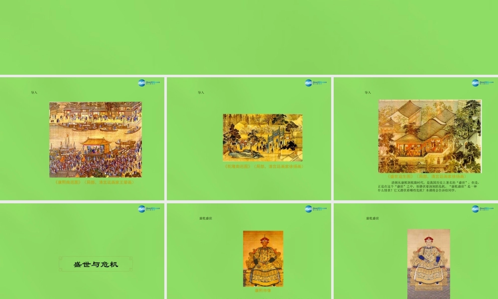 七年级历史下册 第八学习主题 第5课 封建帝国的危机课件 川教版 课件