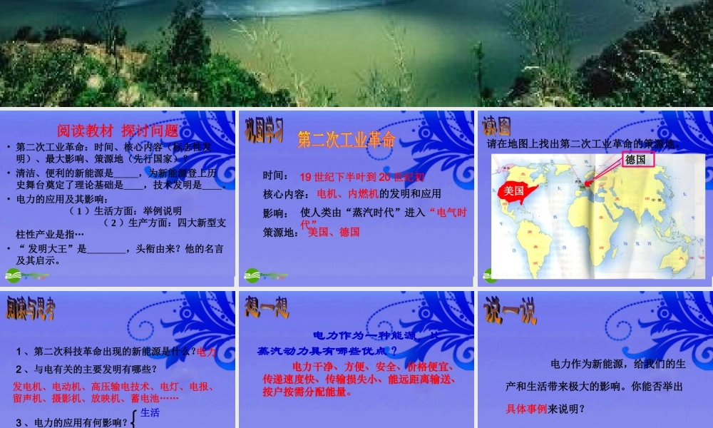 九年级历史下册 第1课 电气时代 的到来课件 华东师大版 课件