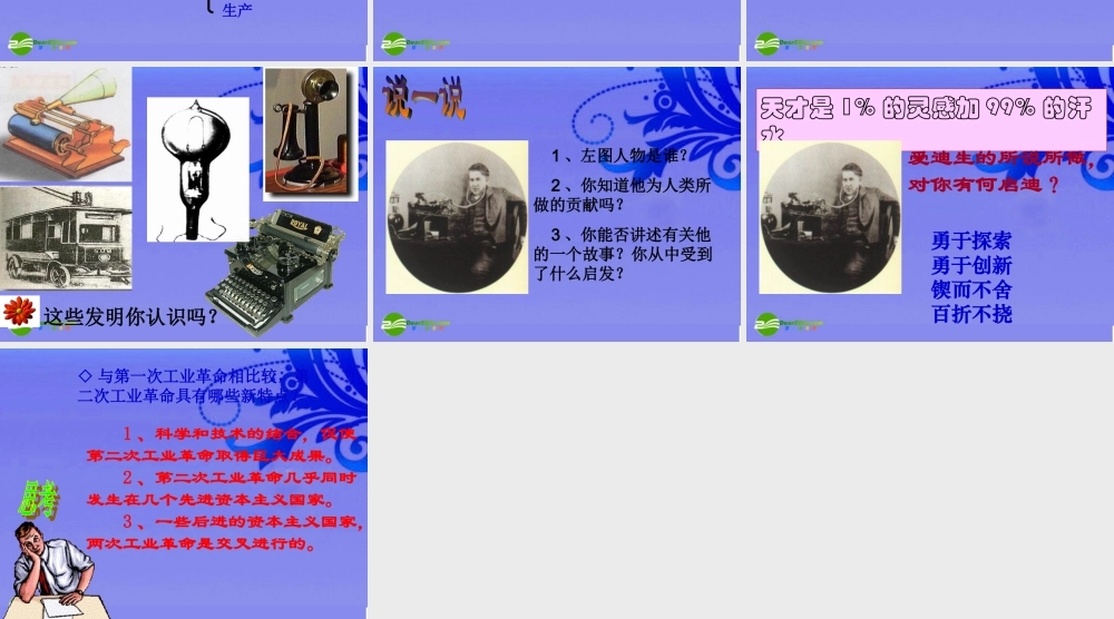 九年级历史下册 第1课 电气时代 的到来课件 华东师大版 课件