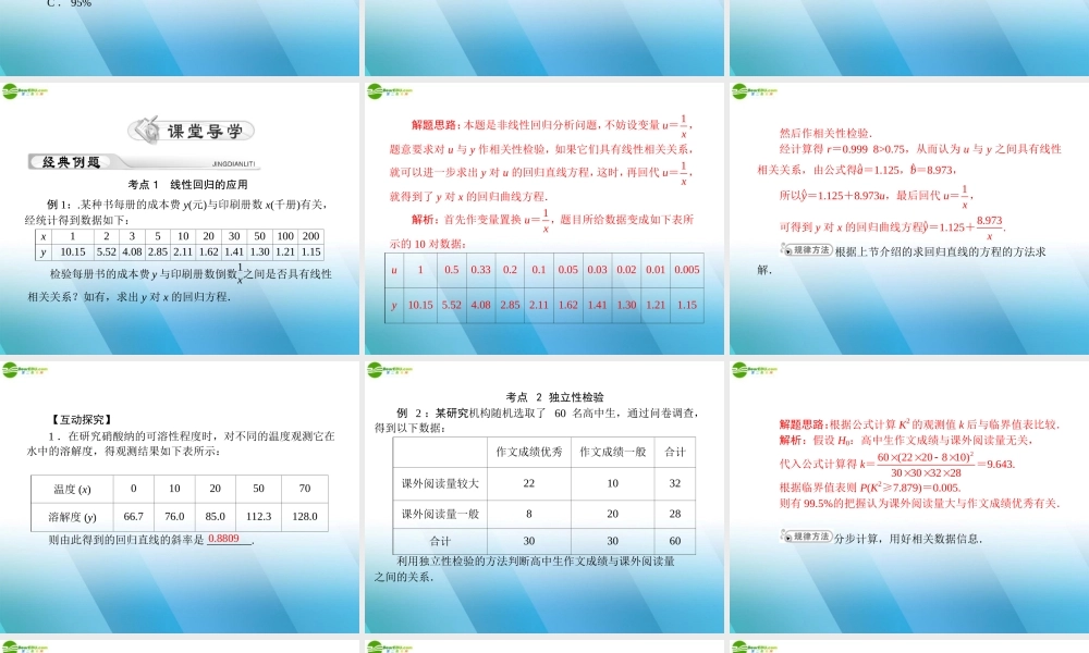 (高考风向标)高考数学一轮复习 第十六章 统计 第3讲 回归分析与独立性检验精品课件 理 课件