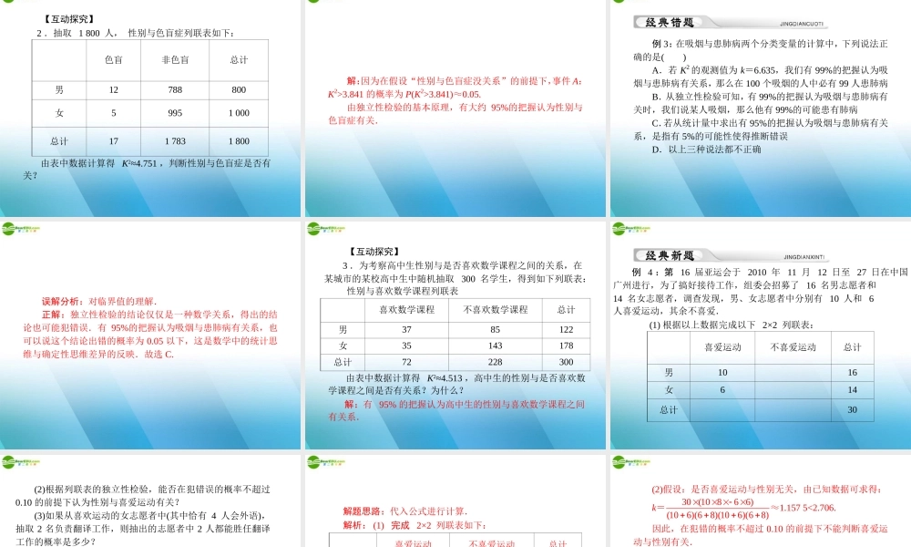 (高考风向标)高考数学一轮复习 第十六章 统计 第3讲 回归分析与独立性检验精品课件 理 课件