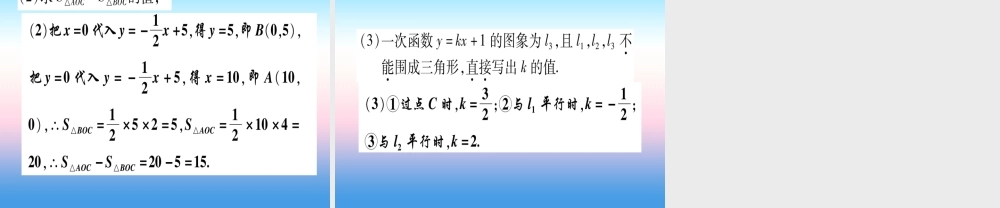 (甘肃专用)中考数学 第一轮 考点系统复习 第3章 函数 第2节 一次函数 课时1 一次函数的图像与性质作业课件