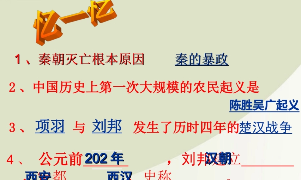 七年级历史上册 第11课统一国家的巩固课件 华东师大版 课件
