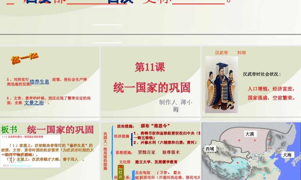 七年级历史上册 第11课统一国家的巩固课件 华东师大版 课件