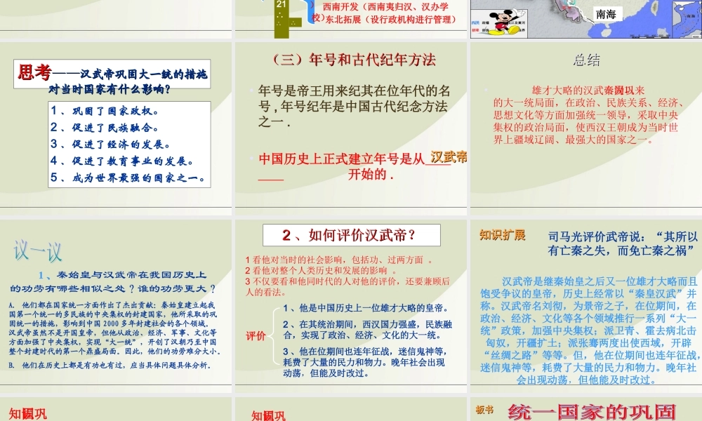 七年级历史上册 第11课统一国家的巩固课件 华东师大版 课件