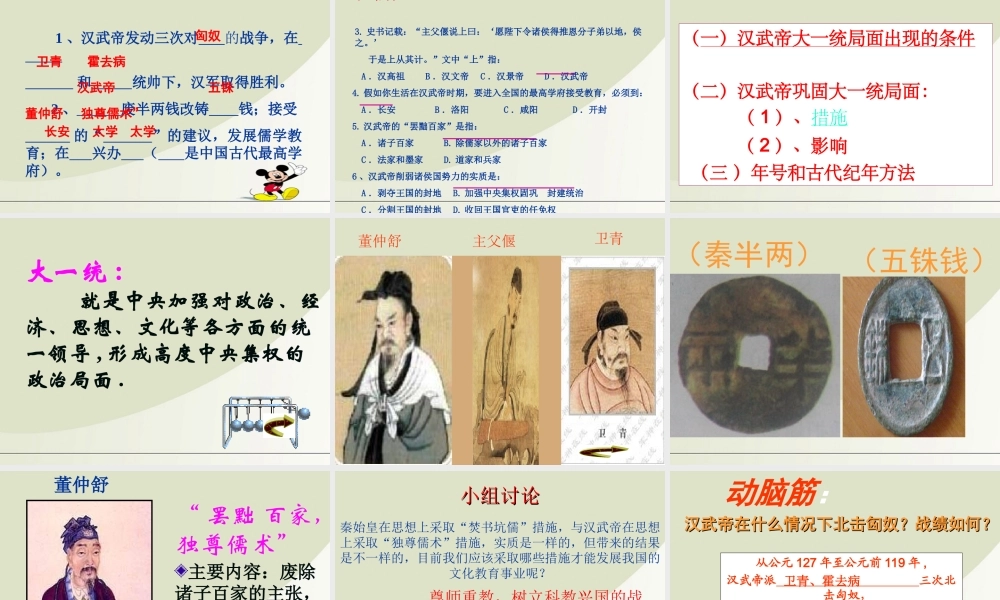 七年级历史上册 第11课统一国家的巩固课件 华东师大版 课件