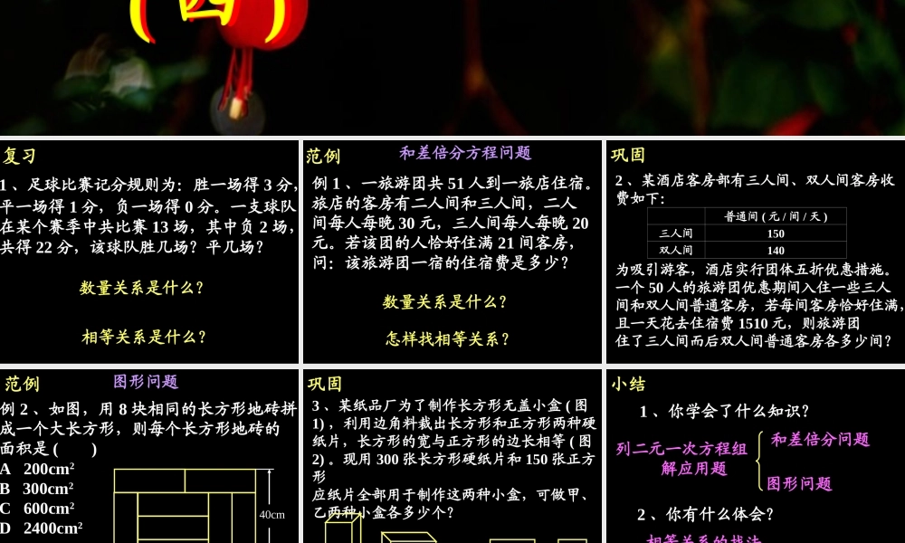 8.3 二元一次方程组的应用(2) 广东省七年级数学(第八章 二元一次方程组)(二元一次方程组的应用)全套课件
