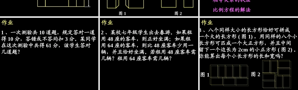 8.3 二元一次方程组的应用(2) 广东省七年级数学(第八章 二元一次方程组)(二元一次方程组的应用)全套课件