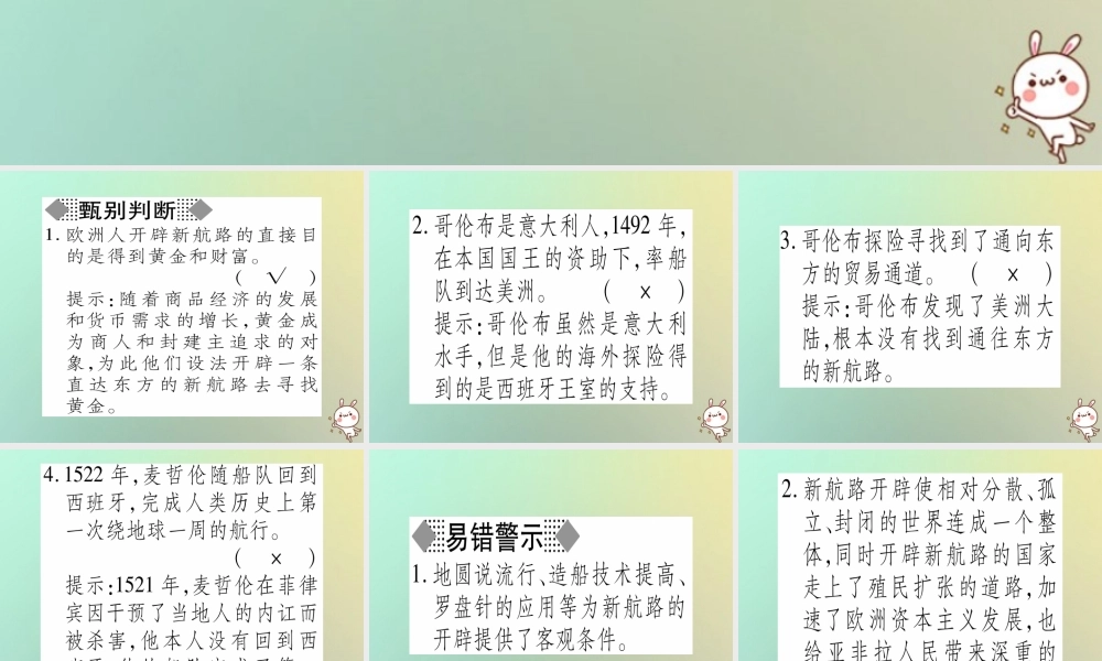 九年级历史上册 第3单元 近代早期的西欧 第13课 新航路的开辟课件 中华书局版 课件