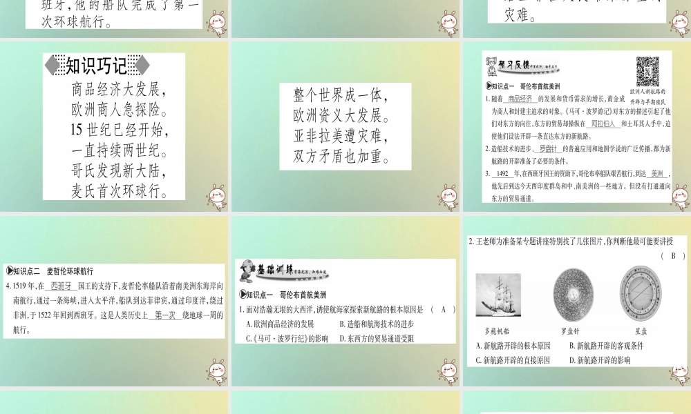 九年级历史上册 第3单元 近代早期的西欧 第13课 新航路的开辟课件 中华书局版 课件