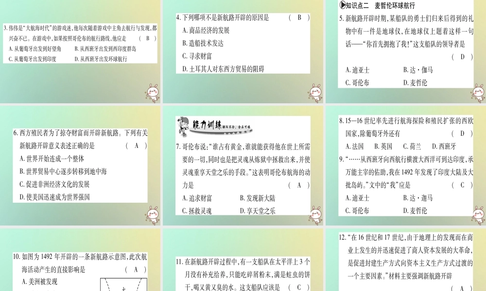 九年级历史上册 第3单元 近代早期的西欧 第13课 新航路的开辟课件 中华书局版 课件