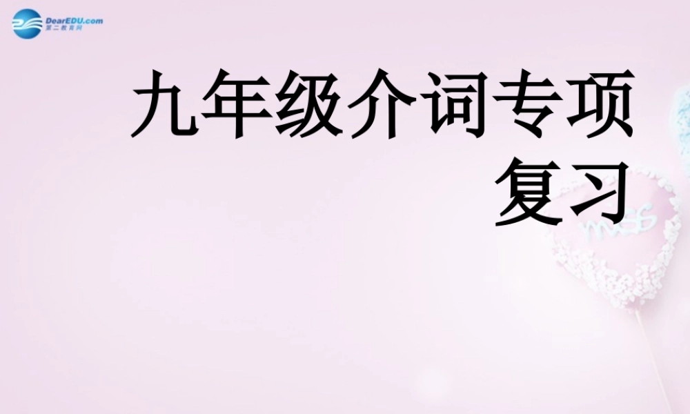 中考英语 介词复习课件3 课件