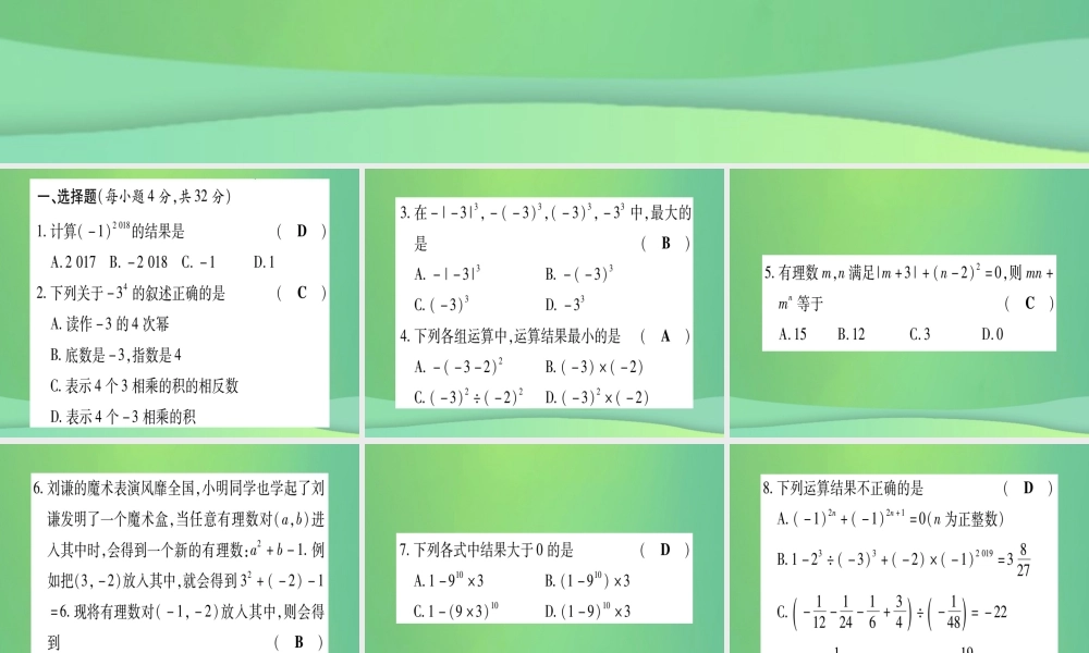 七年级数学上册 双休作业(4)(1.10 1.12)作业课件 (新版)冀教版 课件