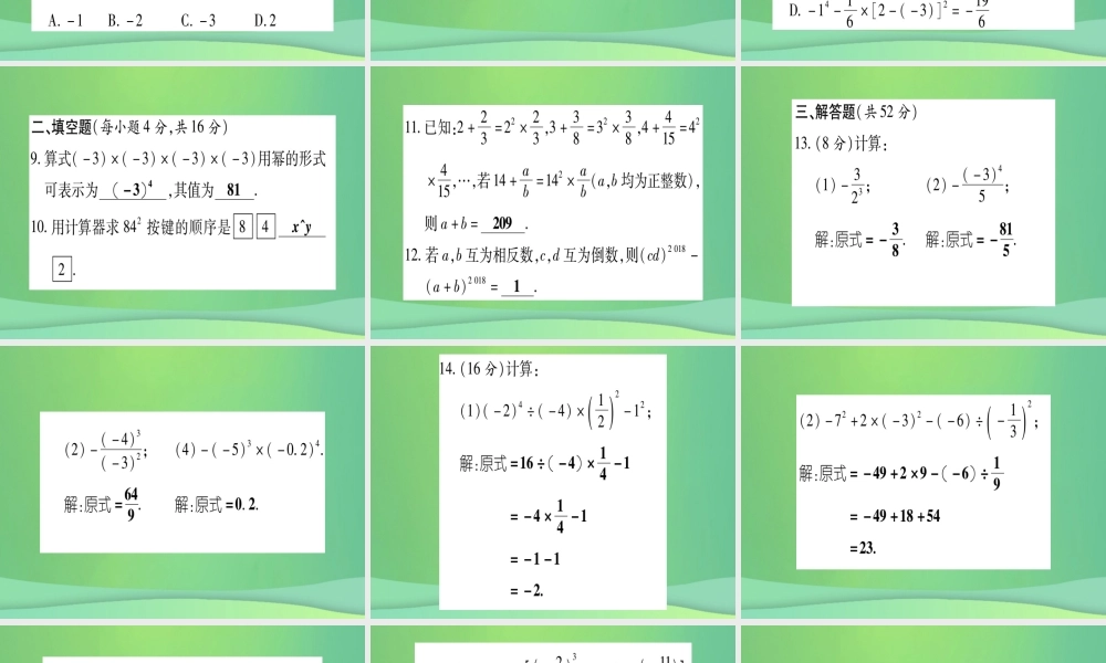 七年级数学上册 双休作业(4)(1.10 1.12)作业课件 (新版)冀教版 课件