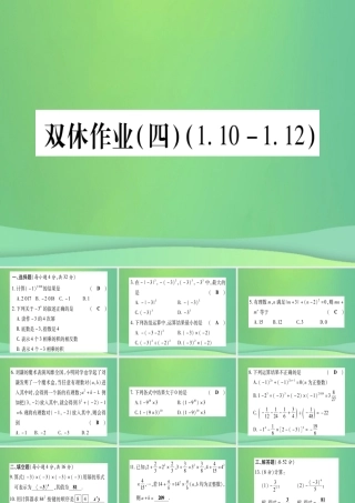 七年级数学上册 双休作业(4)(1.10 1.12)作业课件 (新版)冀教版 课件