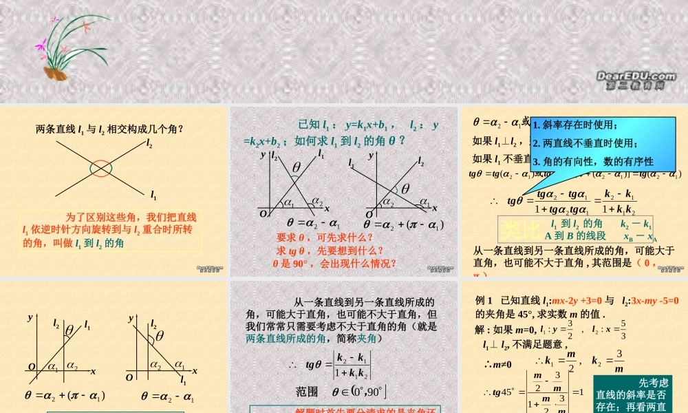 9.2两条直线所成的角 高二数学直线 平面 简单几何体ppt课件集一 人教版 高二数学直线 平面 简单几何体ppt课件集一 人教版