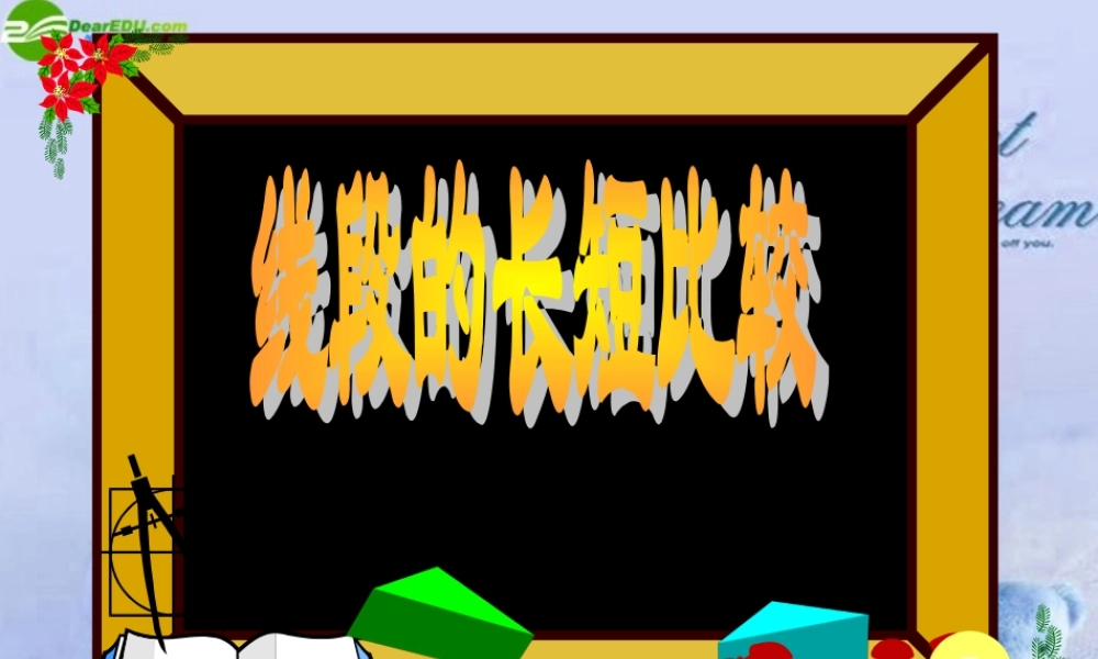 七年级数学上册 4.7线段课件 北京课改版 课件