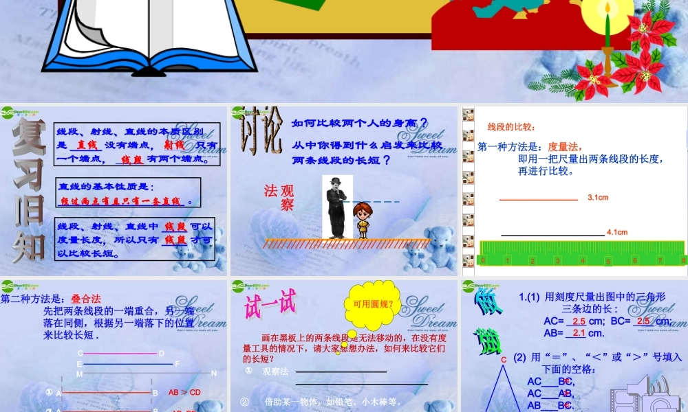 七年级数学上册 4.7线段课件 北京课改版 课件