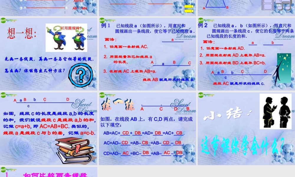 七年级数学上册 4.7线段课件 北京课改版 课件