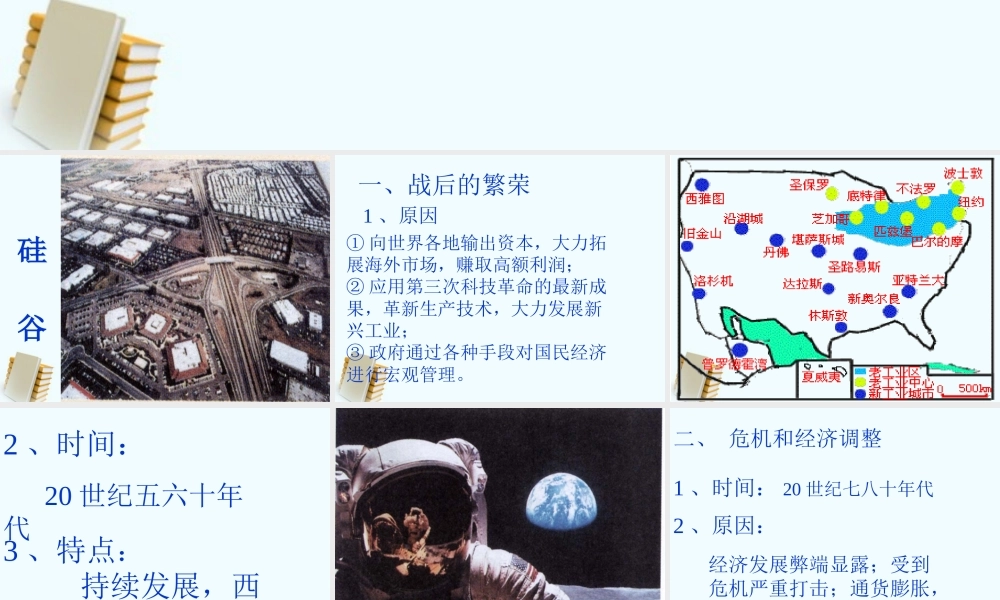 九年级历史下册 49(美国经济的发展)课件 鲁教版 课件