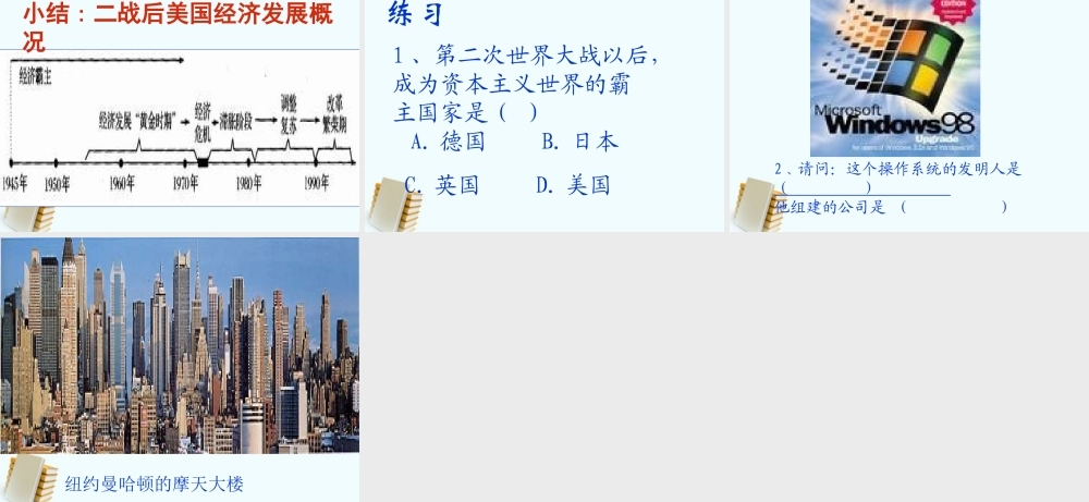 九年级历史下册 49(美国经济的发展)课件 鲁教版 课件