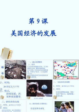 九年级历史下册 49(美国经济的发展)课件 鲁教版 课件