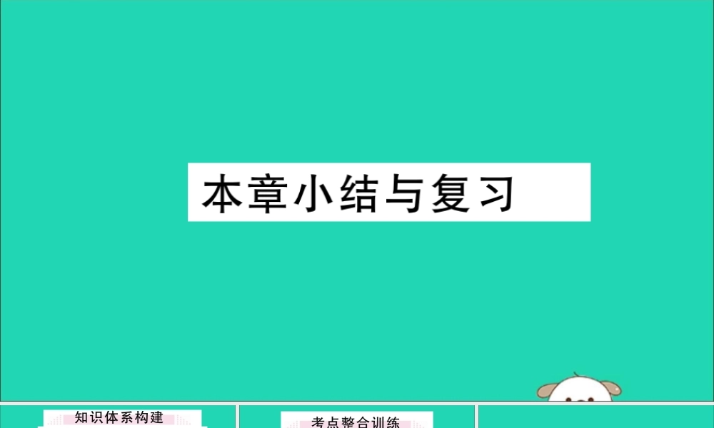 (湖北专用)九年级数学下册 第29章 投影与视图小结与复习习题讲评课件 (新版)新人教版 课件