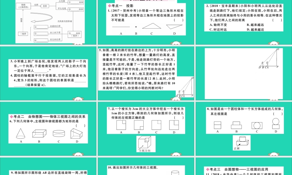 (湖北专用)九年级数学下册 第29章 投影与视图小结与复习习题讲评课件 (新版)新人教版 课件