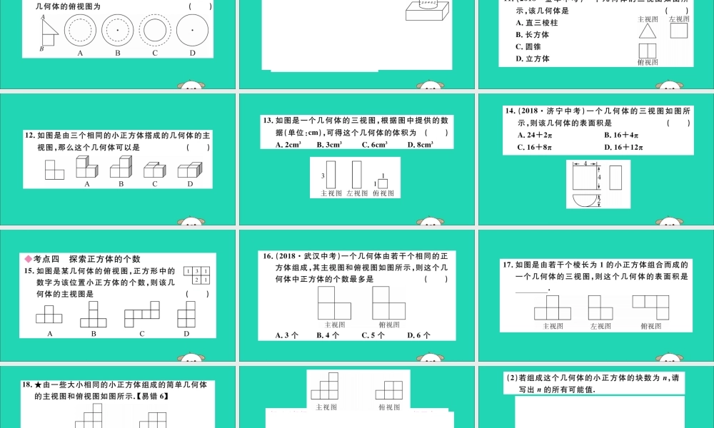 (湖北专用)九年级数学下册 第29章 投影与视图小结与复习习题讲评课件 (新版)新人教版 课件