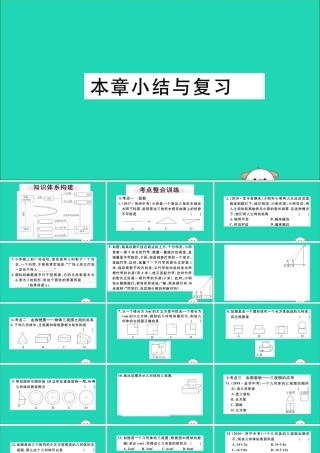 (湖北专用)九年级数学下册 第29章 投影与视图小结与复习习题讲评课件 (新版)新人教版 课件