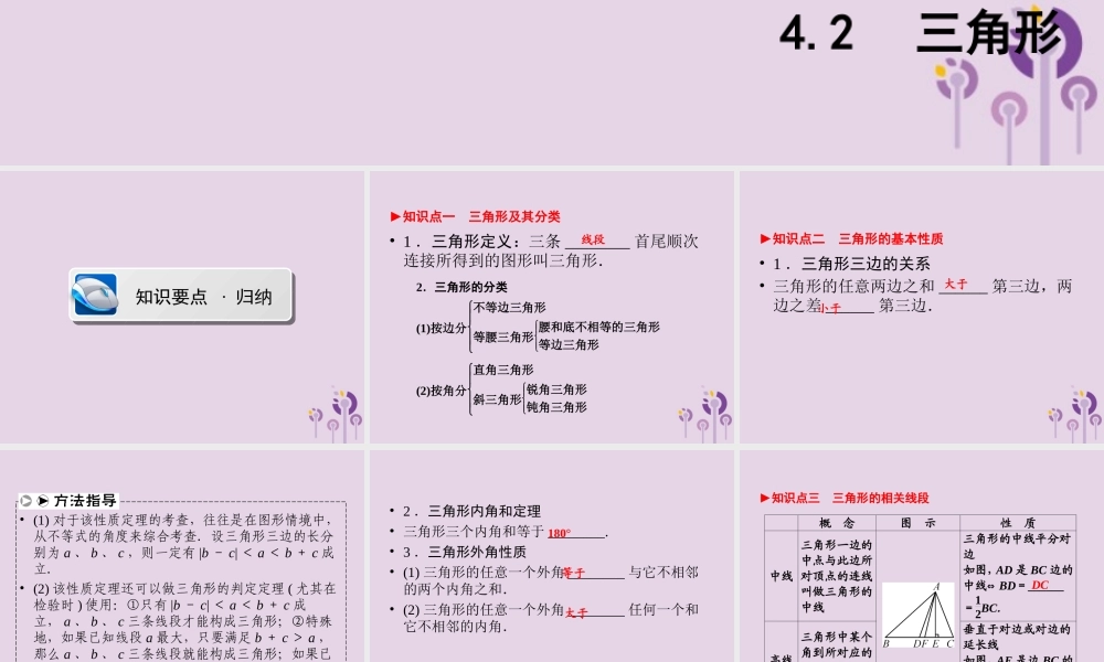 (陕西专版)中考数学新突破复习 第一部分 教材同步复习 第四章 三角形 42 三角形课件