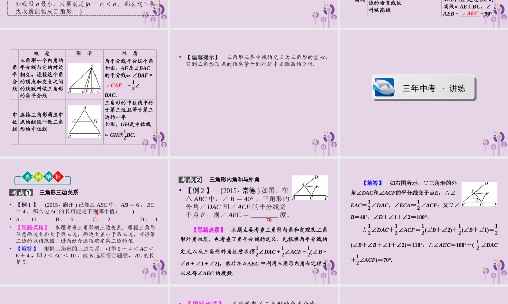 (陕西专版)中考数学新突破复习 第一部分 教材同步复习 第四章 三角形 42 三角形课件